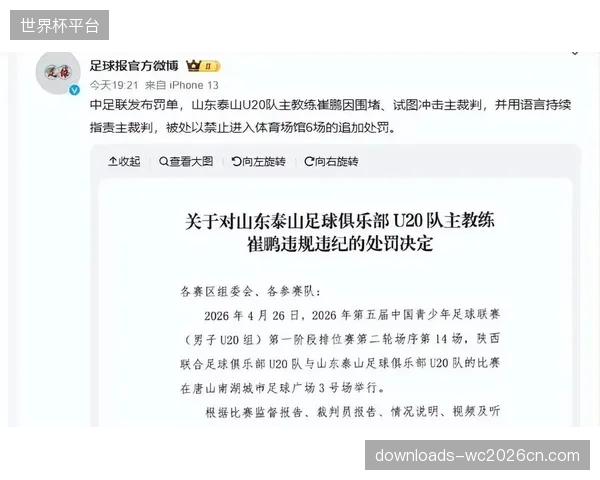 裁判判罚再度引发争议，泰山队到手三分变一分暴露心态问题。